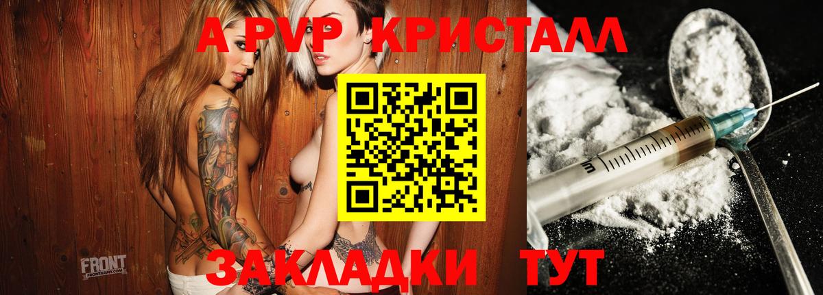 А ПВП VHQ Чусовой