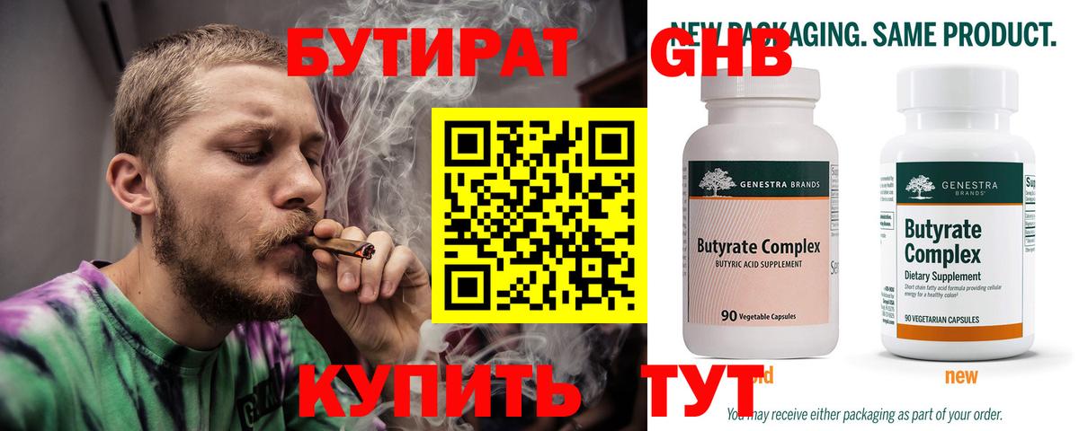Чусовой  БУТИРАТ бутандиол  Вход с VPN 