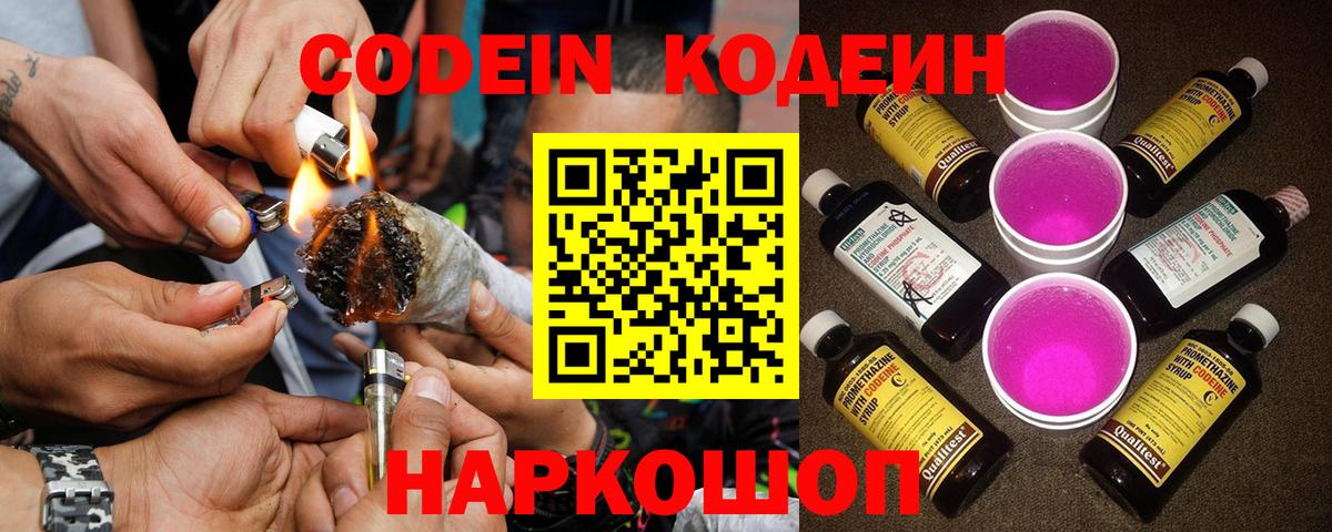 Codein Purple Drank  Вход с VPN  Чусовой  Codein Purple Drank 