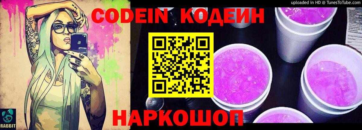 Кодеин Purple Drank Чусовой