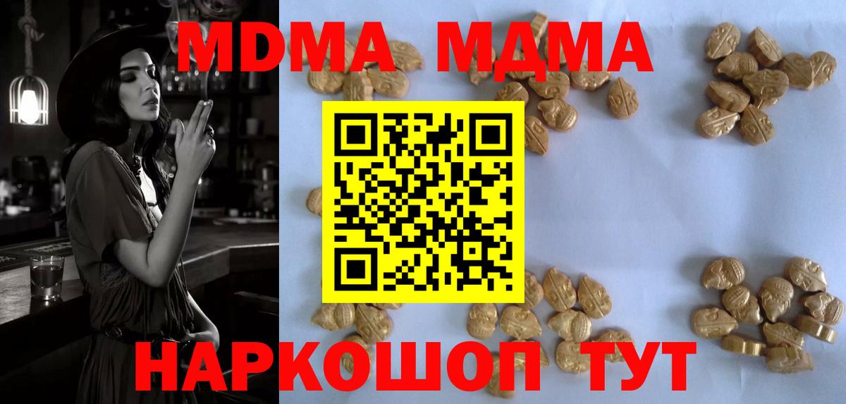 МДМА Molly  Вход с VPN  Чусовой  МДМА crystal 