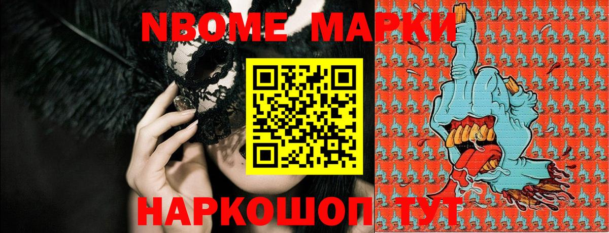 Марки NBOMe 1,5мг Чусовой